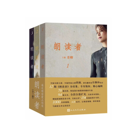 朗读者（套装1-3辑）