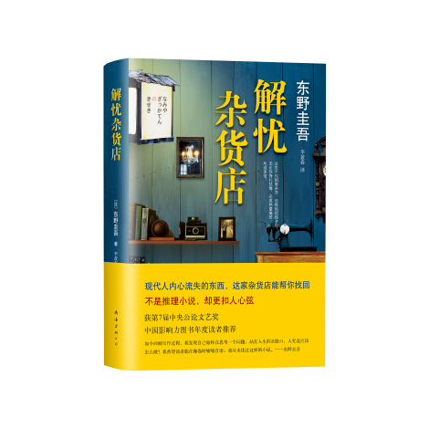 解忧杂货店 [雑貨店]