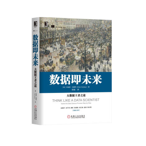 数据即未来：大数据王者之道