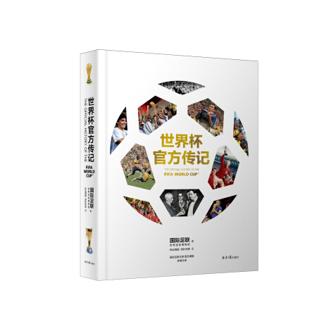 世界杯官方传记 
