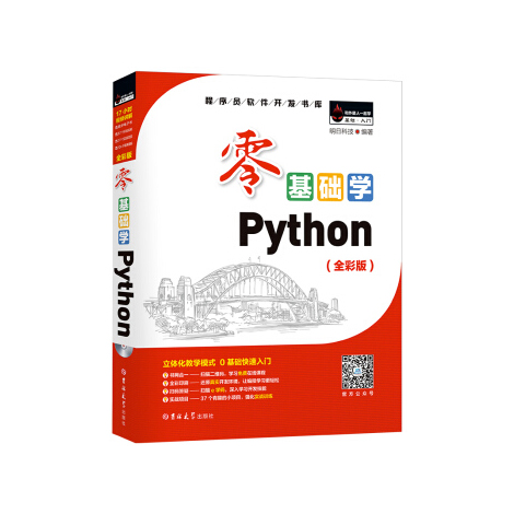 零基础学Python