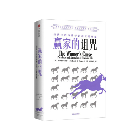 赢家的诅咒