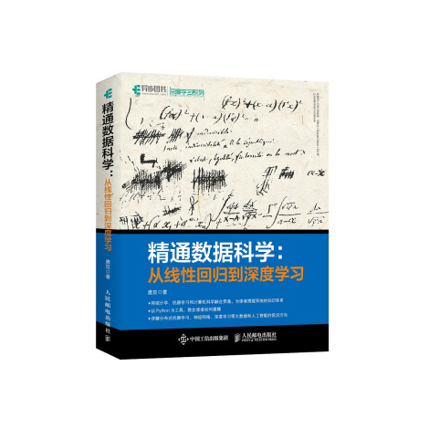 精通数据科学