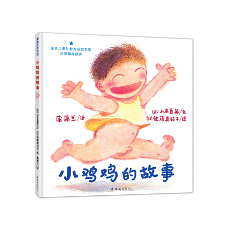 儿童性教育绘本系列