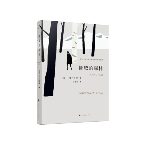 挪威的森林（纪念版）
