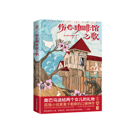 伤心咖啡馆之歌