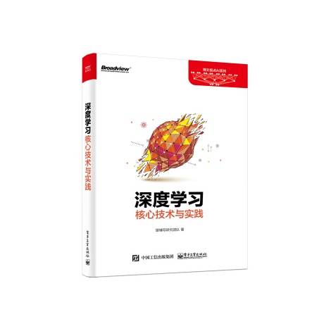 深度学习核心技术与实践