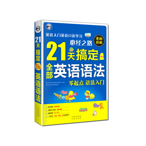 正版 英语入门王