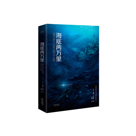 海底两万里