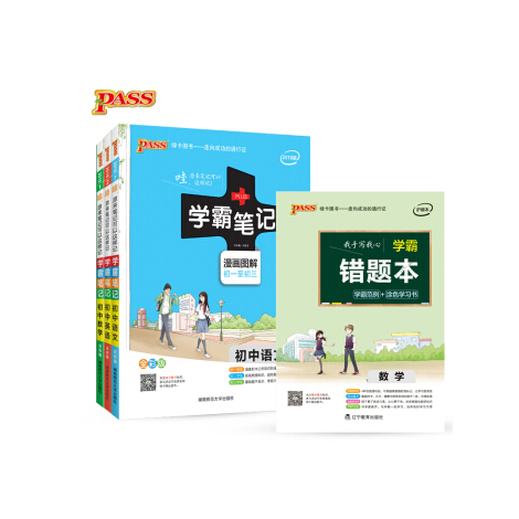学霸笔记漫画图解初中3科